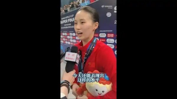 大财配资 世界杯总决赛陈芋汐再次夺冠！全新赛制下的全红婵为什么有些“吃力”？